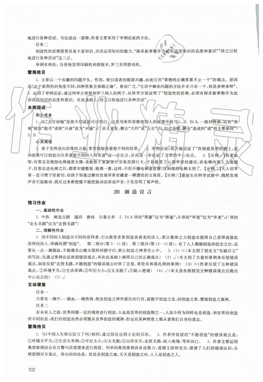 2019年鳳凰數(shù)字化導(dǎo)學(xué)稿九年級語文上冊人教版 第16頁