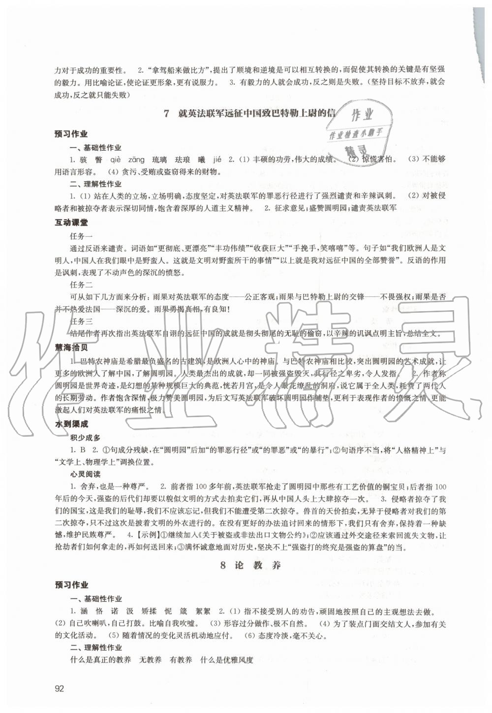 2019年鳳凰數(shù)字化導(dǎo)學(xué)稿九年級(jí)語文上冊(cè)人教版 第6頁