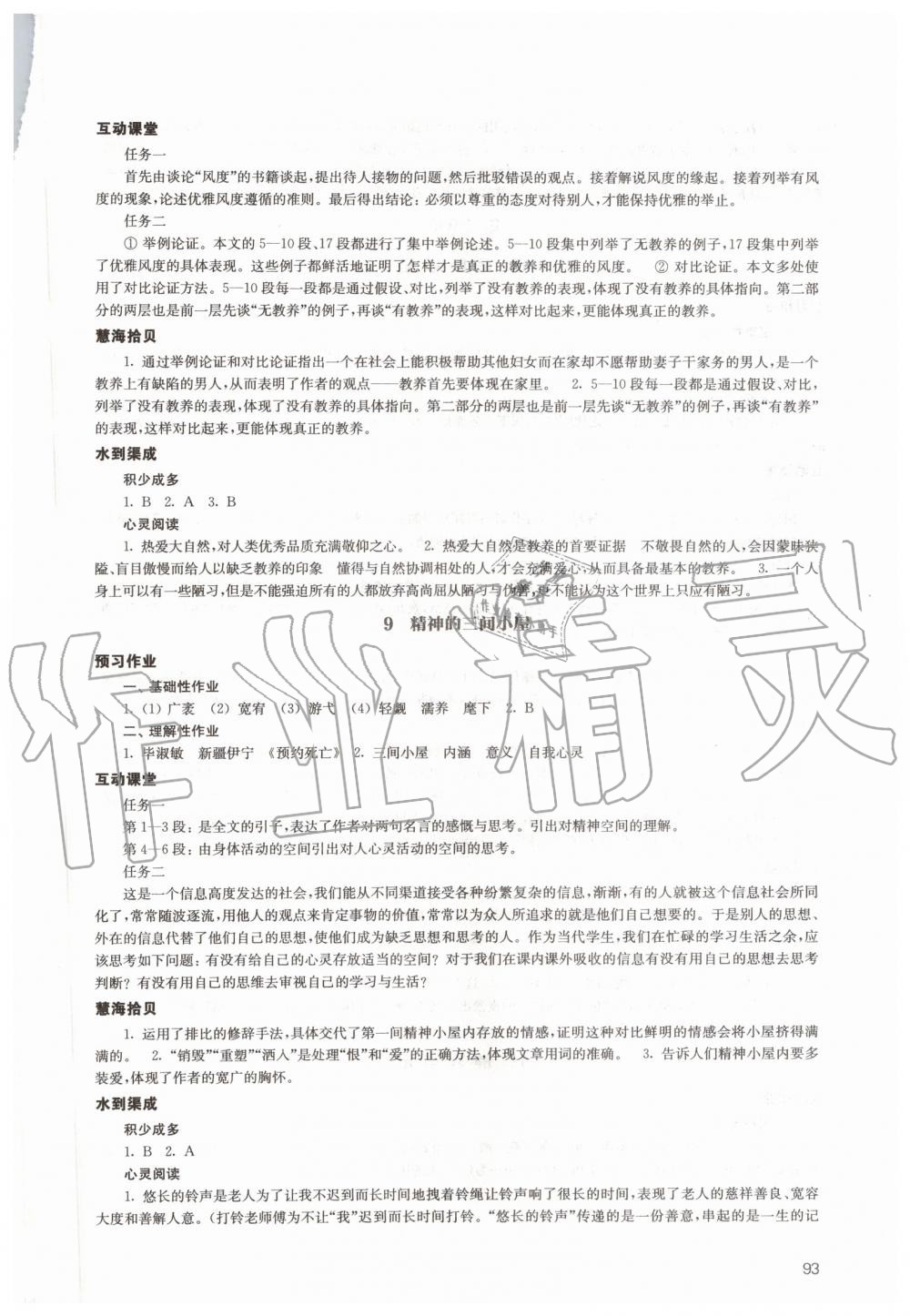 2019年鳳凰數(shù)字化導(dǎo)學(xué)稿九年級語文上冊人教版 第7頁