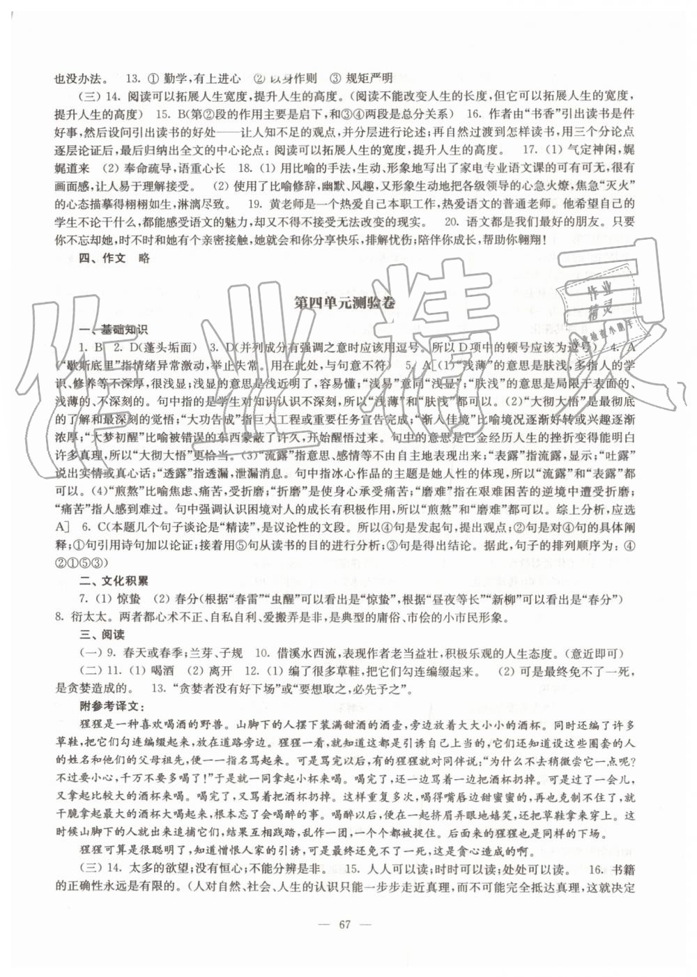 2019年鳳凰數(shù)字化導(dǎo)學(xué)稿九年級語文上冊人教版 第25頁