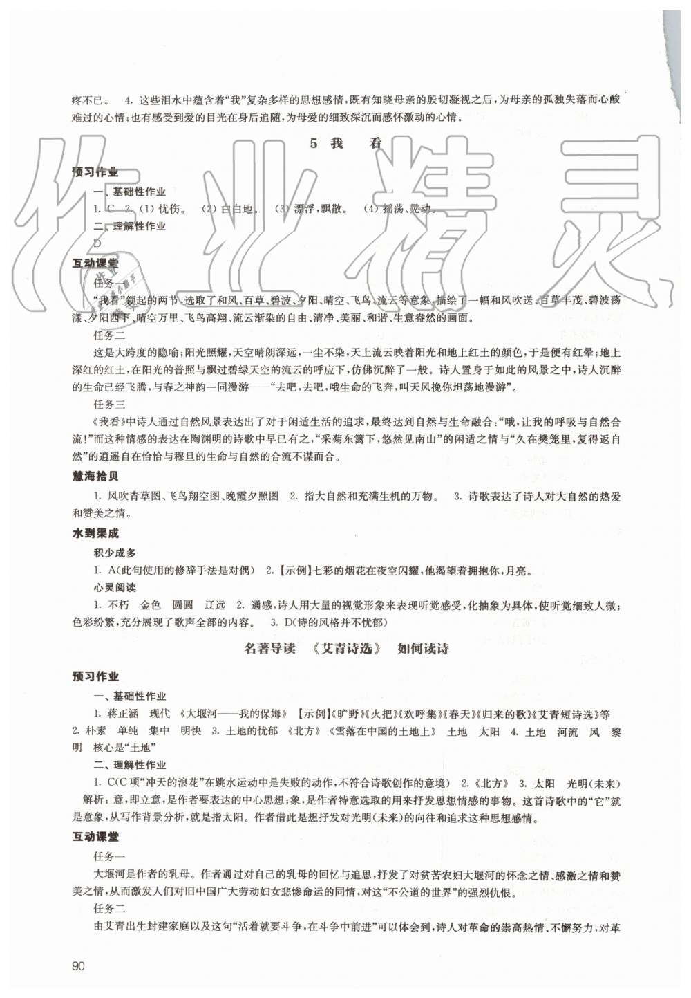 2019年鳳凰數(shù)字化導(dǎo)學(xué)稿九年級(jí)語(yǔ)文上冊(cè)人教版 第4頁(yè)