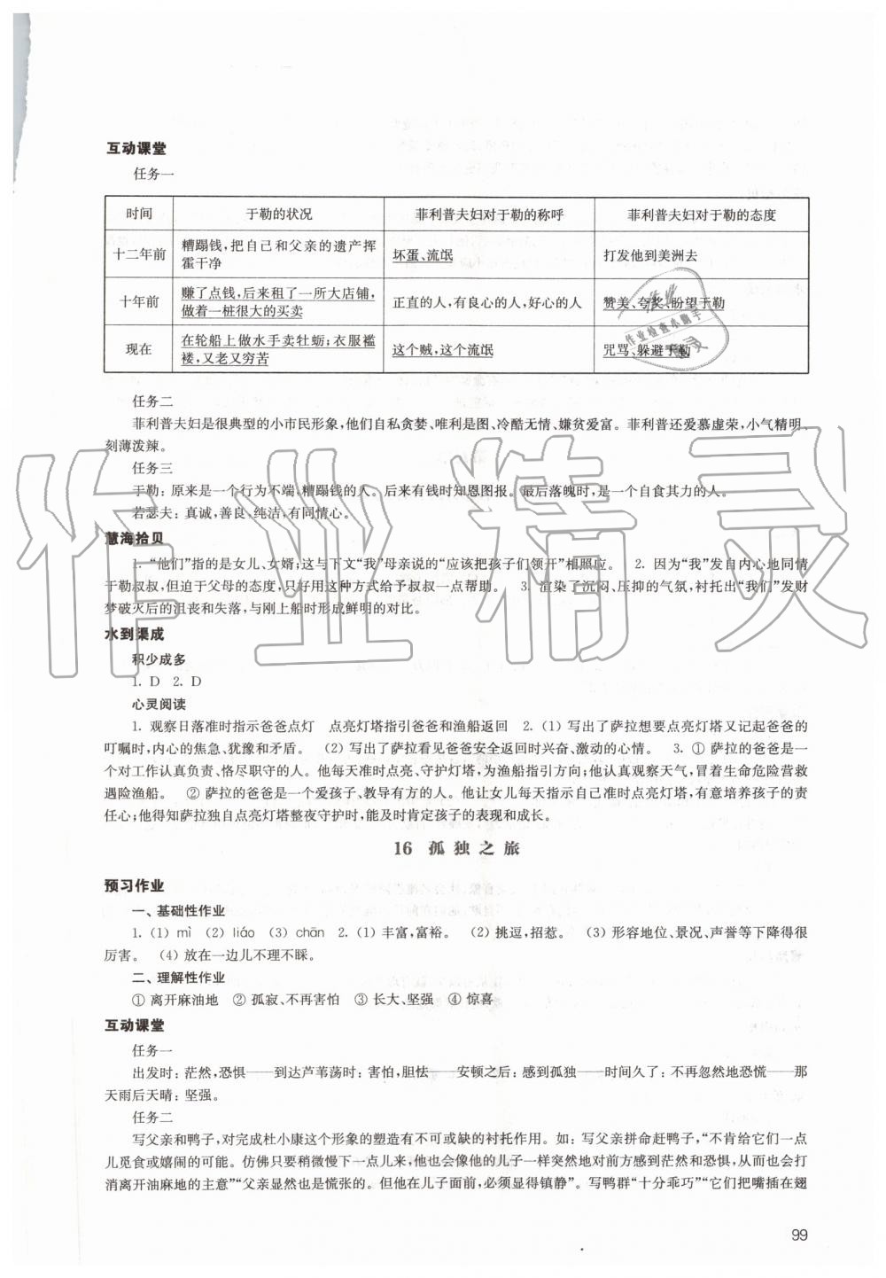 2019年鳳凰數(shù)字化導(dǎo)學(xué)稿九年級語文上冊人教版 第13頁