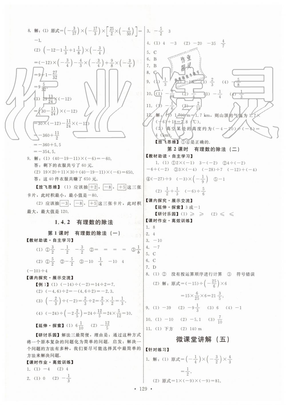 2019年能力培養(yǎng)與測試七年級數(shù)學(xué)上冊人教版 第7頁