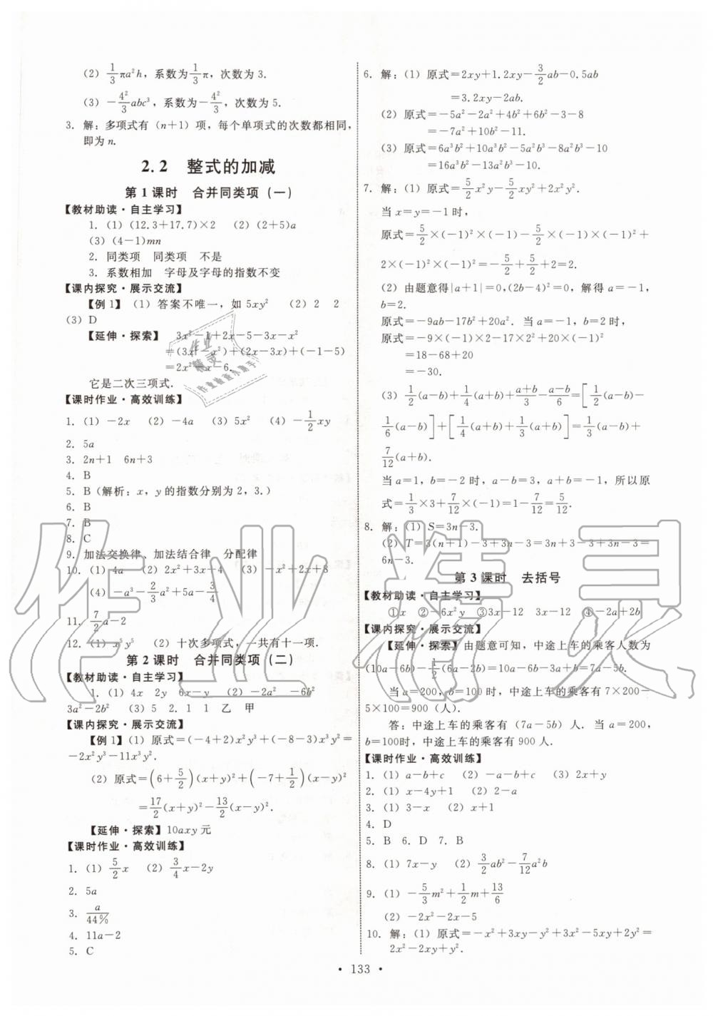 2019年能力培养与测试七年级数学上册人教版 第11页