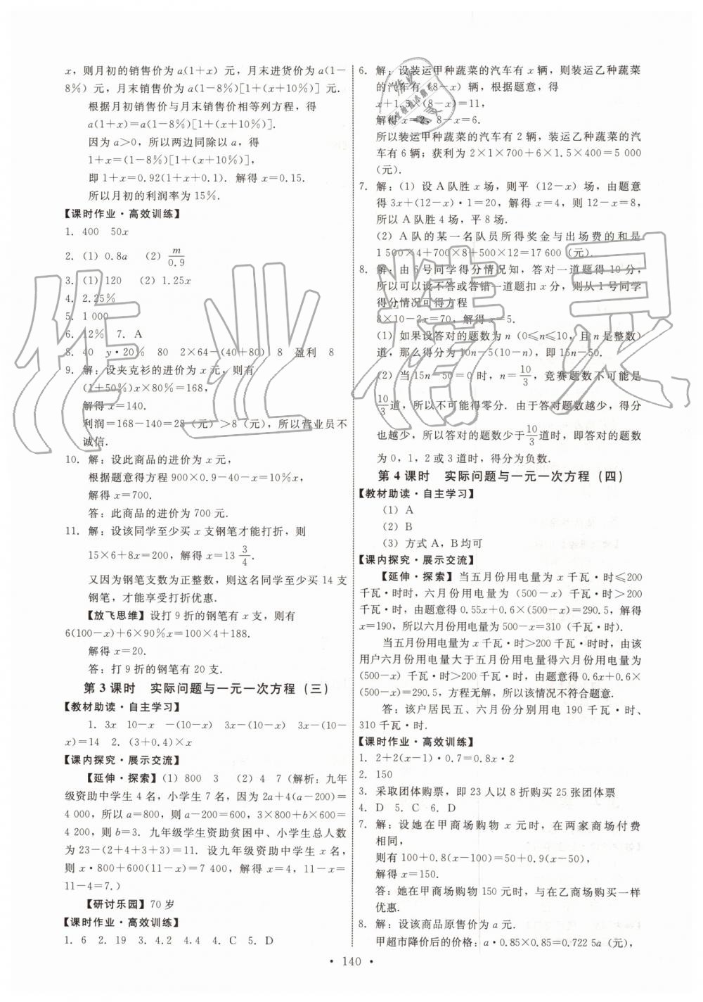 2019年能力培养与测试七年级数学上册人教版 第18页