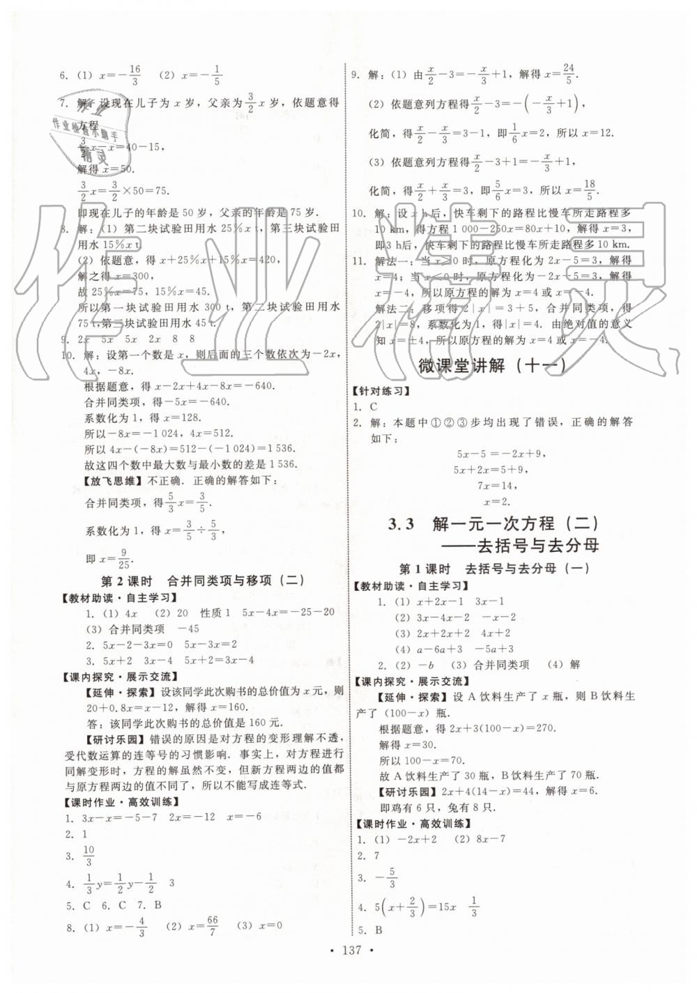 2019年能力培养与测试七年级数学上册人教版 第15页