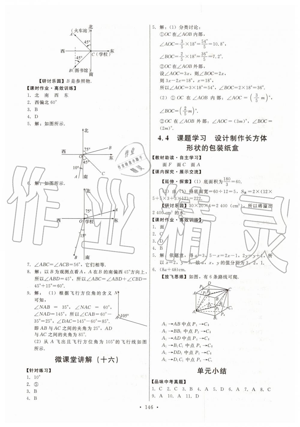 2019年能力培养与测试七年级数学上册人教版 第24页