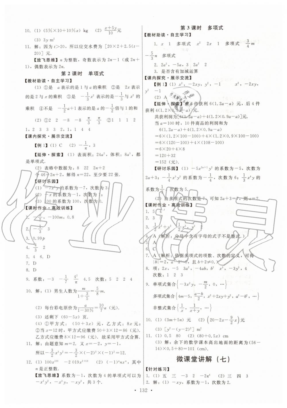 2019年能力培养与测试七年级数学上册人教版 第10页