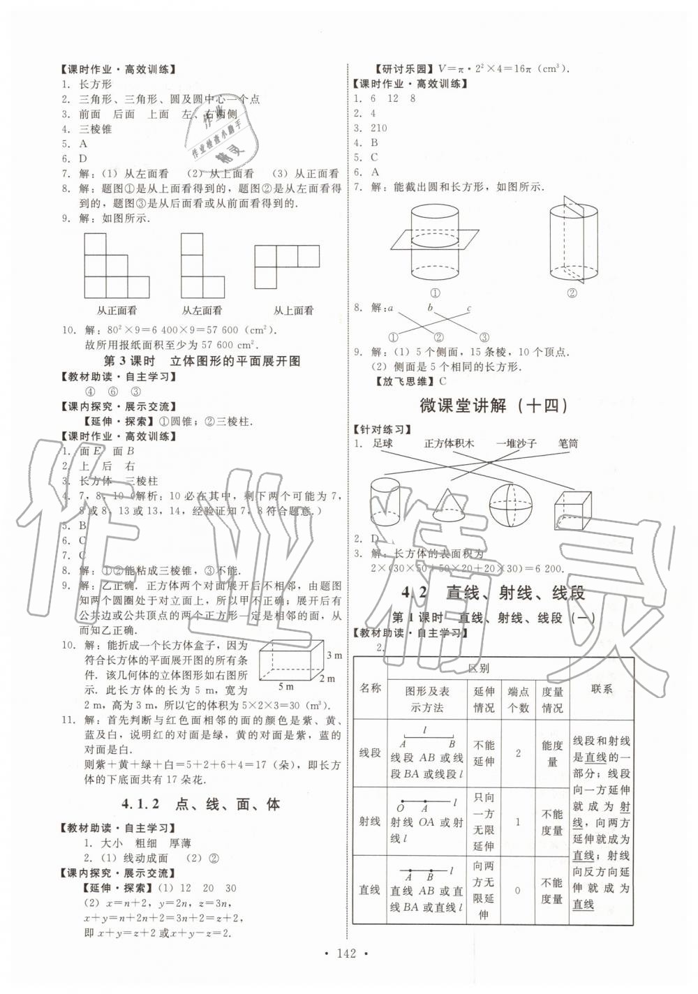 2019年能力培养与测试七年级数学上册人教版 第20页