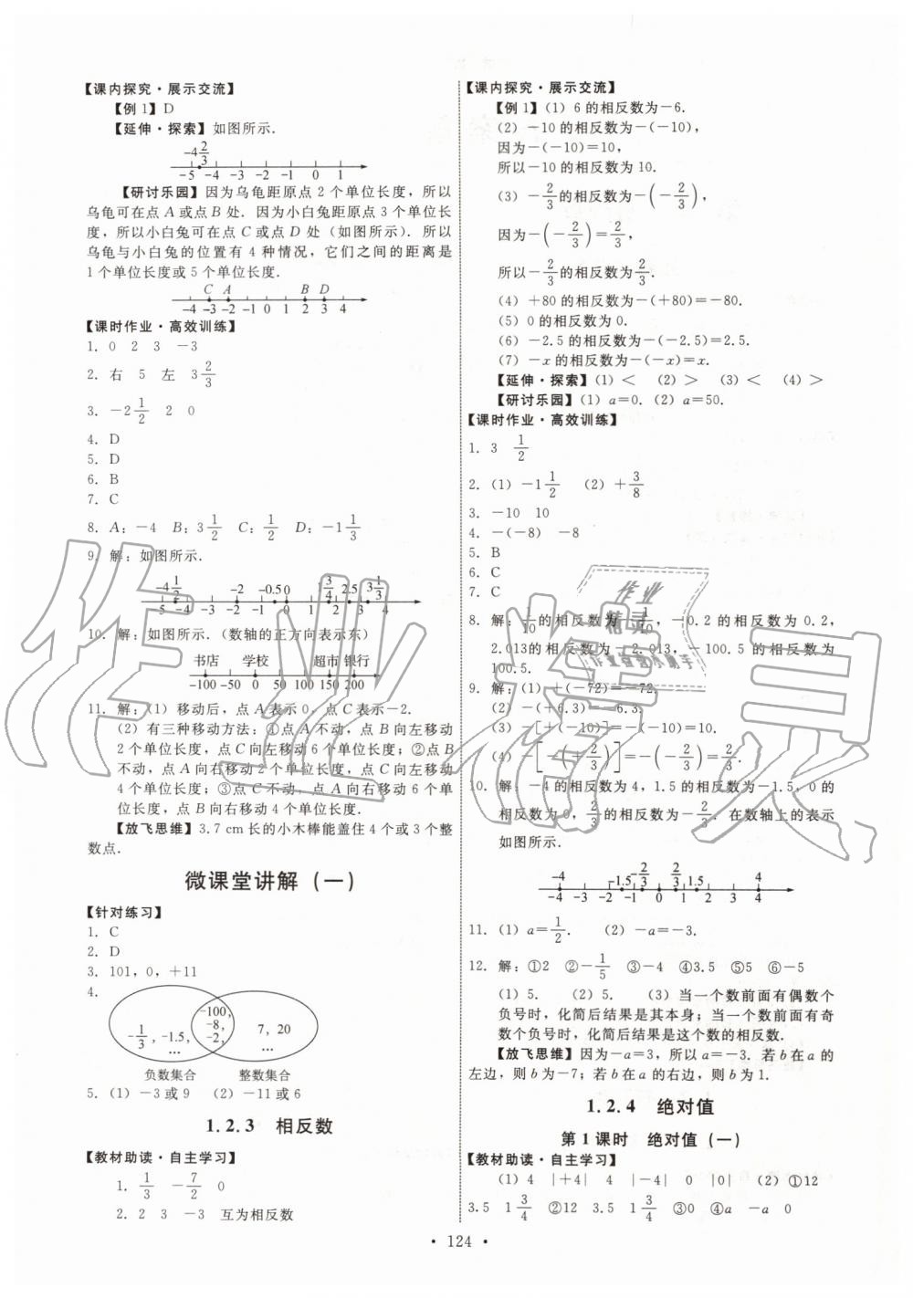 2019年能力培养与测试七年级数学上册人教版 第2页