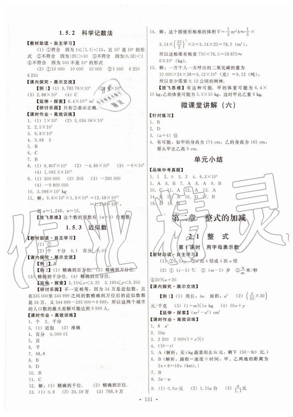 2019年能力培養(yǎng)與測試七年級數(shù)學(xué)上冊人教版 第9頁