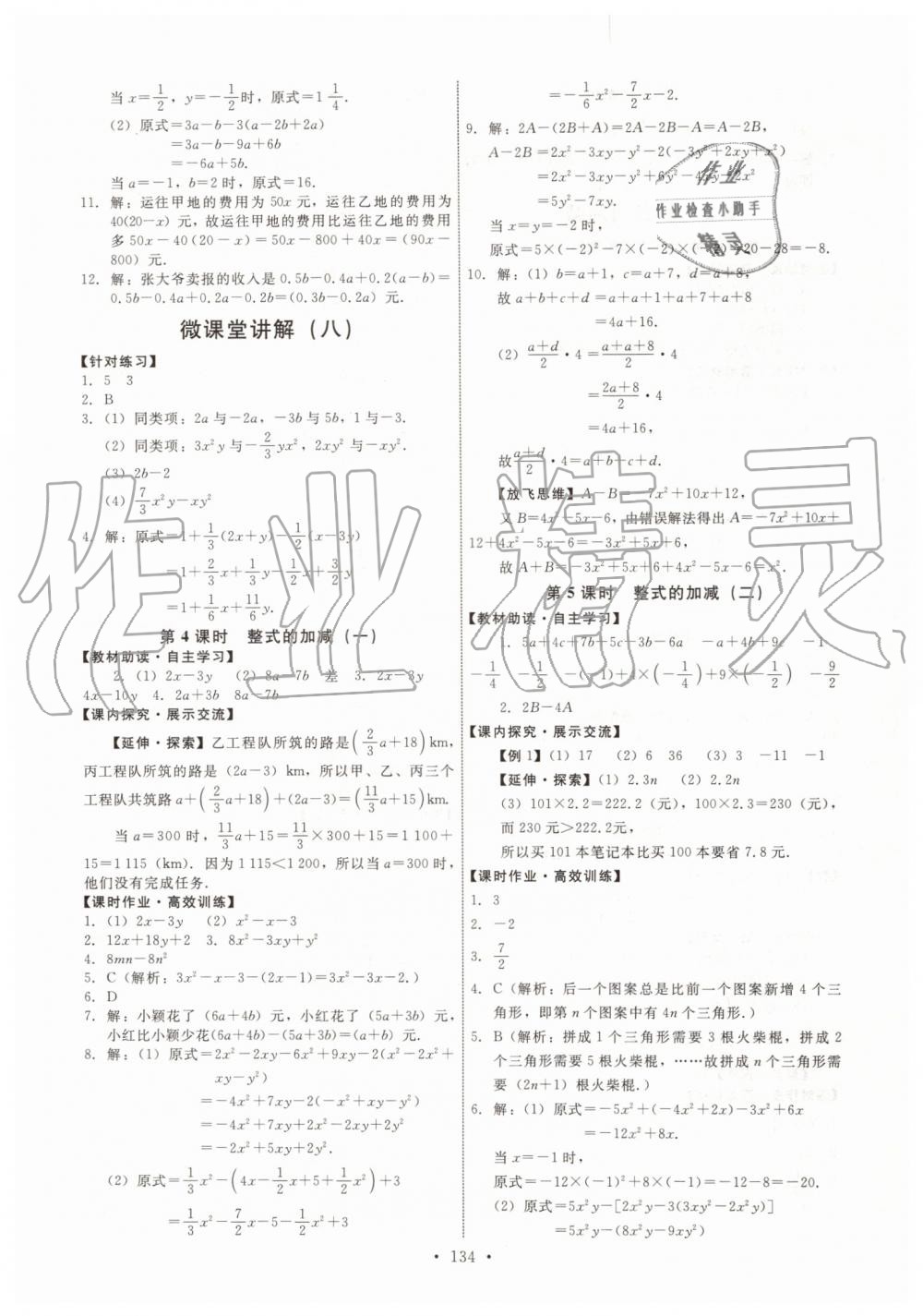 2019年能力培养与测试七年级数学上册人教版 第12页