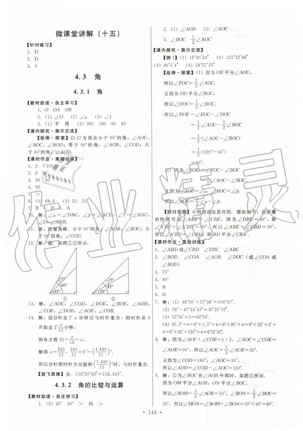 2019年能力培养与测试七年级数学上册人教版 第22页