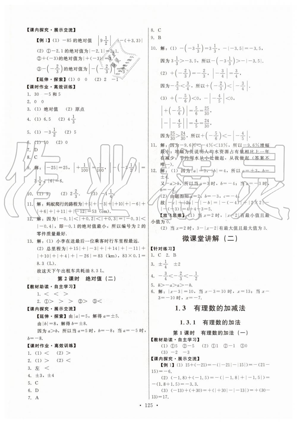 2019年能力培养与测试七年级数学上册人教版 第3页