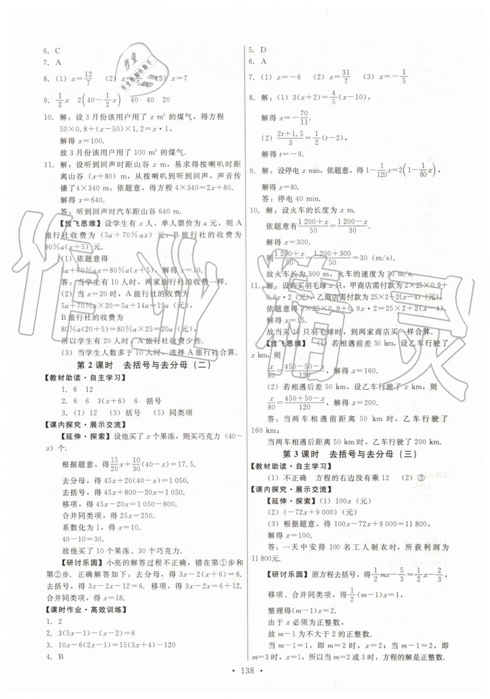 2019年能力培养与测试七年级数学上册人教版 第16页