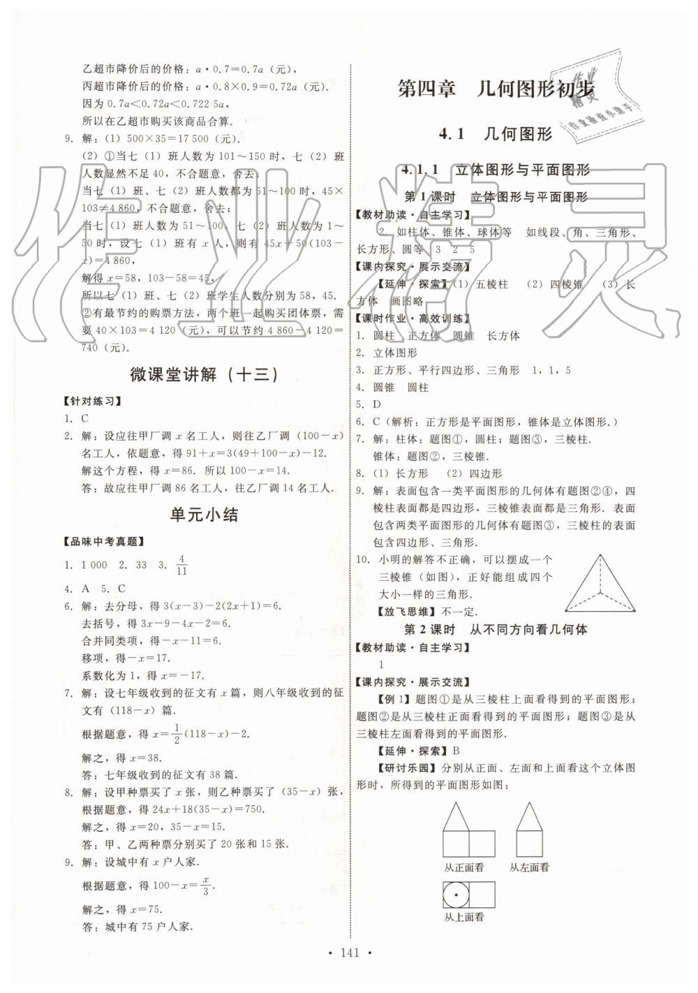 2019年能力培养与测试七年级数学上册人教版 第19页