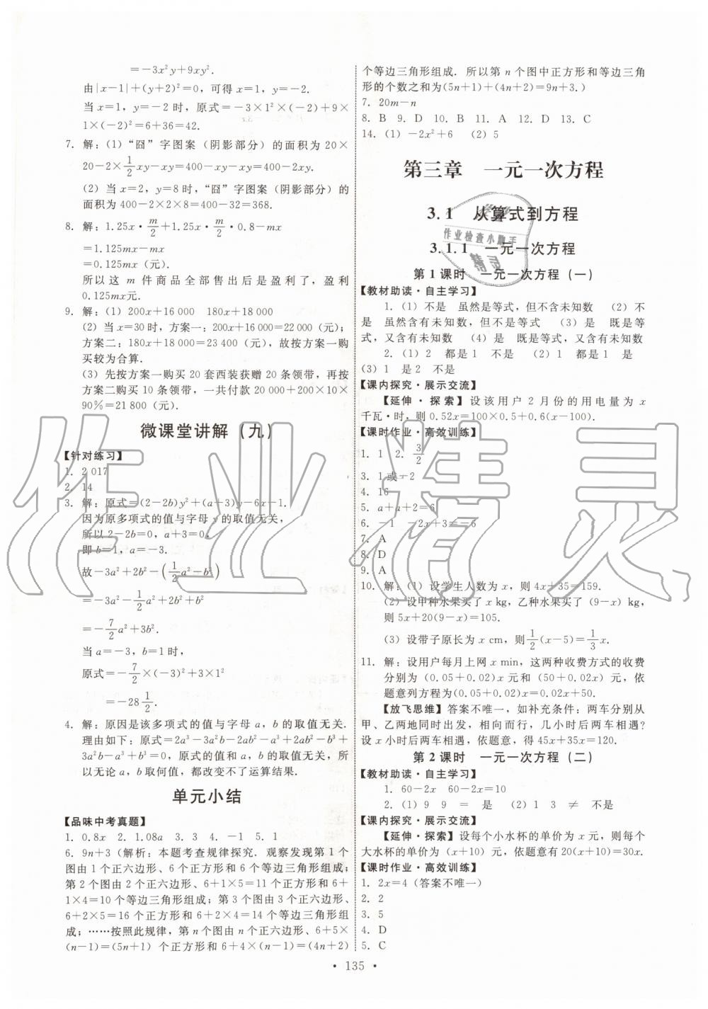 2019年能力培养与测试七年级数学上册人教版 第13页