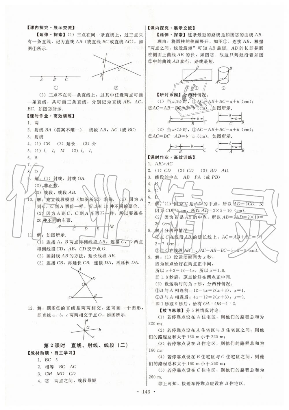 2019年能力培养与测试七年级数学上册人教版 第21页