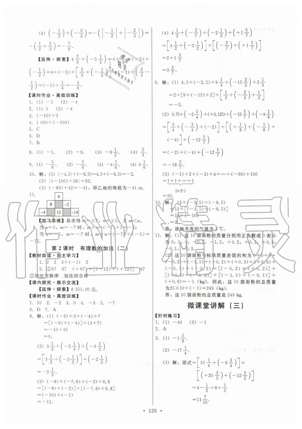 2019年能力培养与测试七年级数学上册人教版 第4页