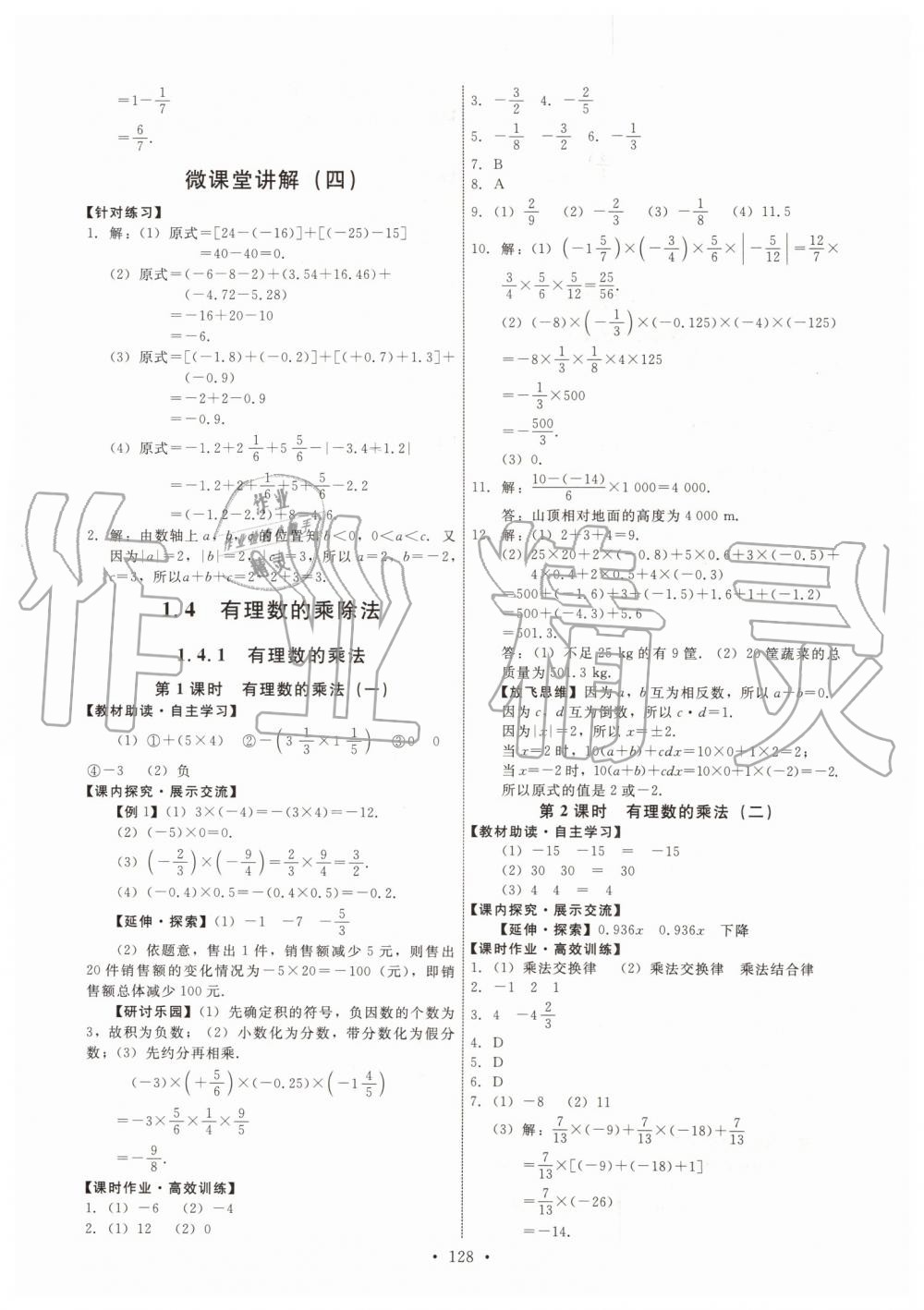 2019年能力培養(yǎng)與測試七年級數(shù)學(xué)上冊人教版 第6頁