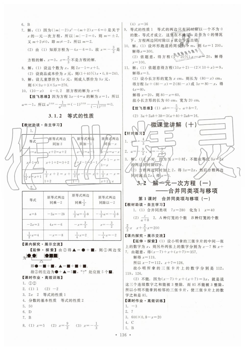 2019年能力培养与测试七年级数学上册人教版 第14页