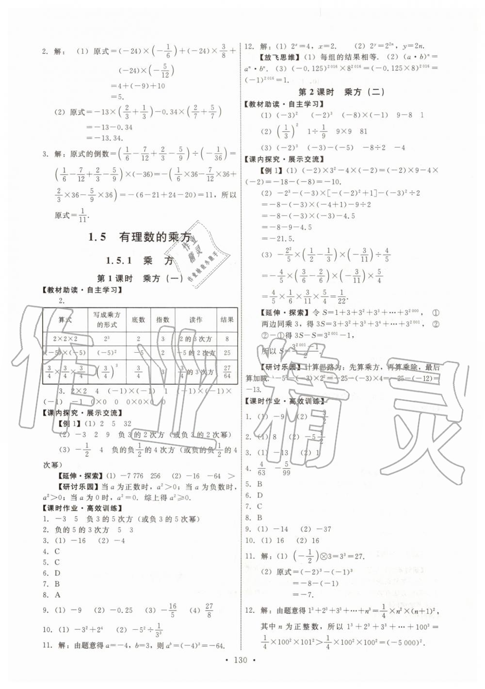 2019年能力培养与测试七年级数学上册人教版 第8页