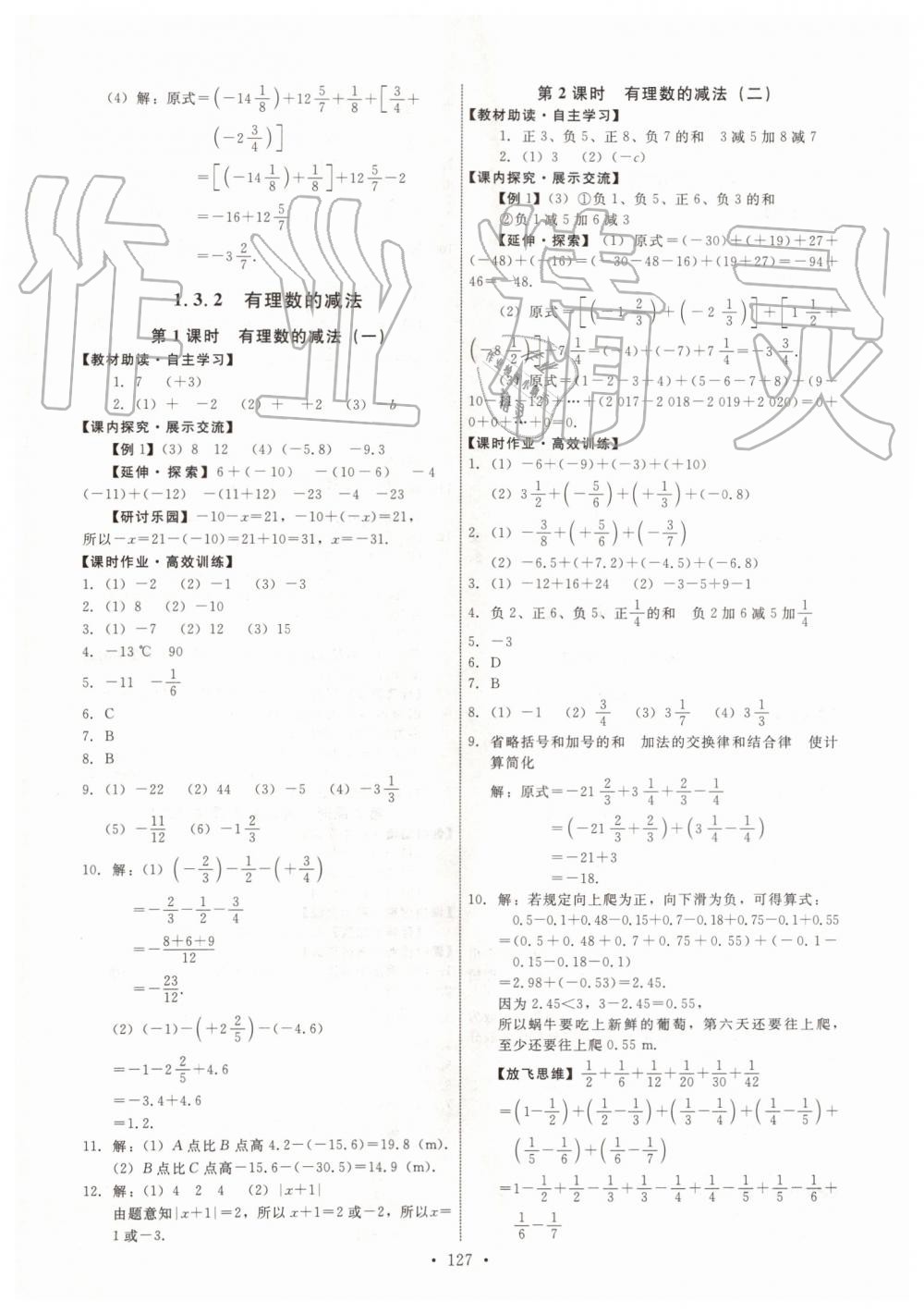 2019年能力培养与测试七年级数学上册人教版 第5页