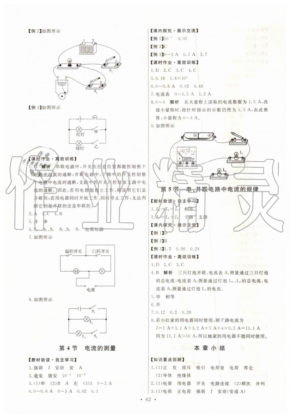 2019年能力培養(yǎng)與測試九年級物理上冊人教版河北專版 第4頁