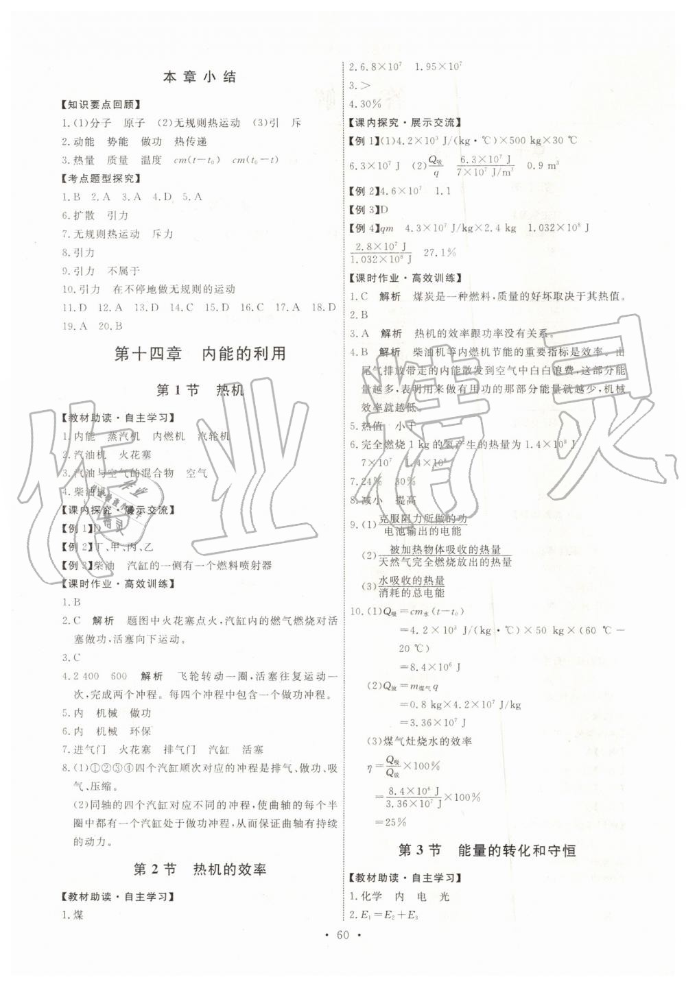 2019年能力培養(yǎng)與測試九年級物理上冊人教版河北專版 第2頁