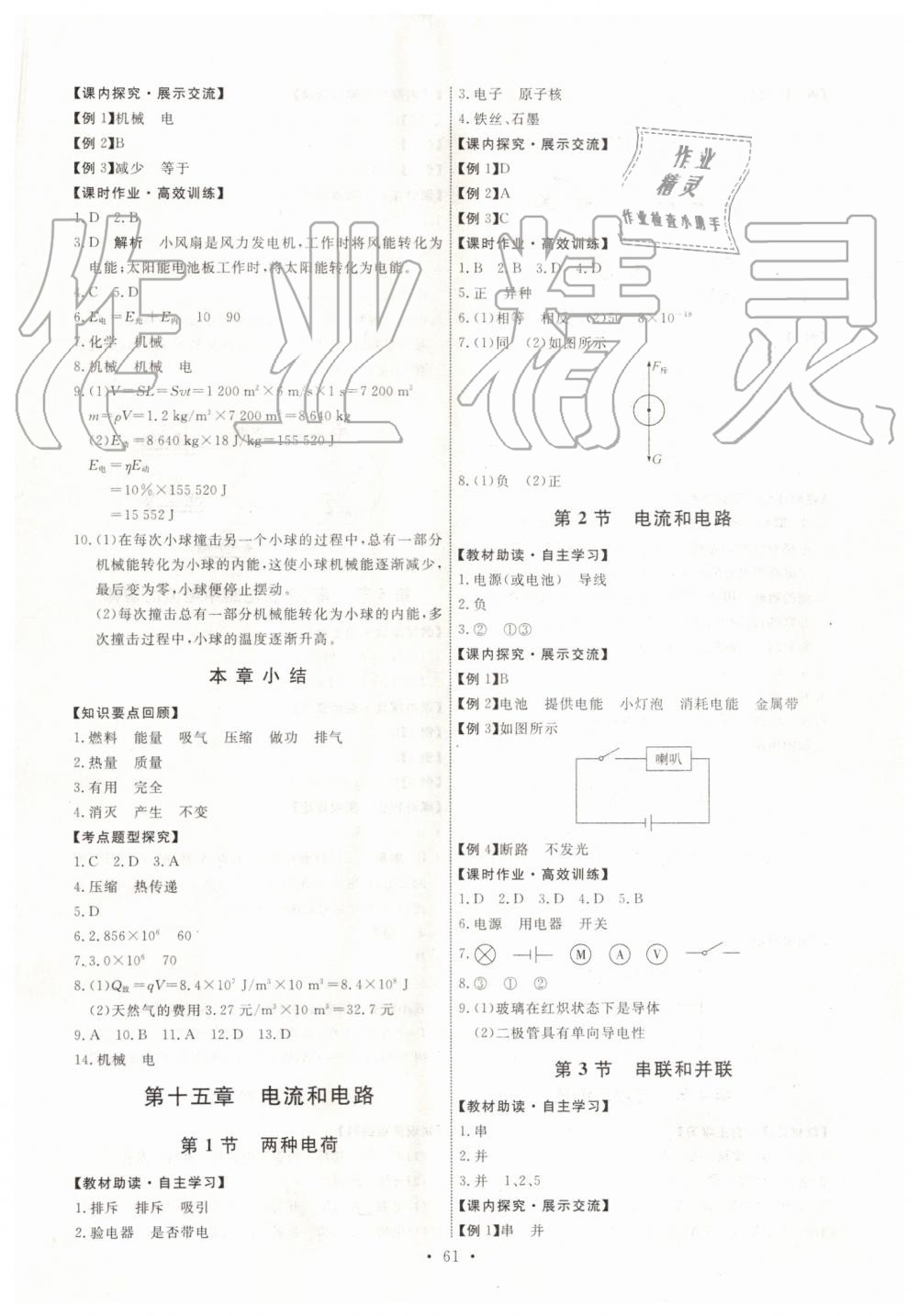 2019年能力培養(yǎng)與測試九年級物理上冊人教版河北專版 第3頁