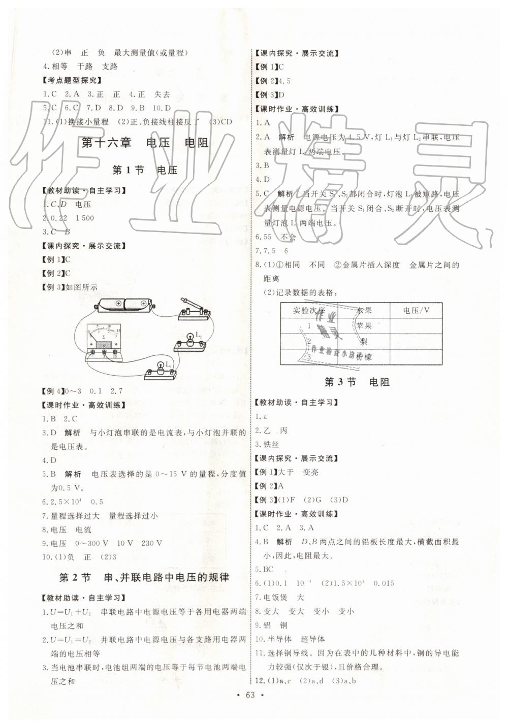 2019年能力培養(yǎng)與測試九年級物理上冊人教版河北專版 第5頁