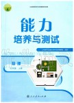 2019年能力培養與測試九年級物理上冊人教版河北專版