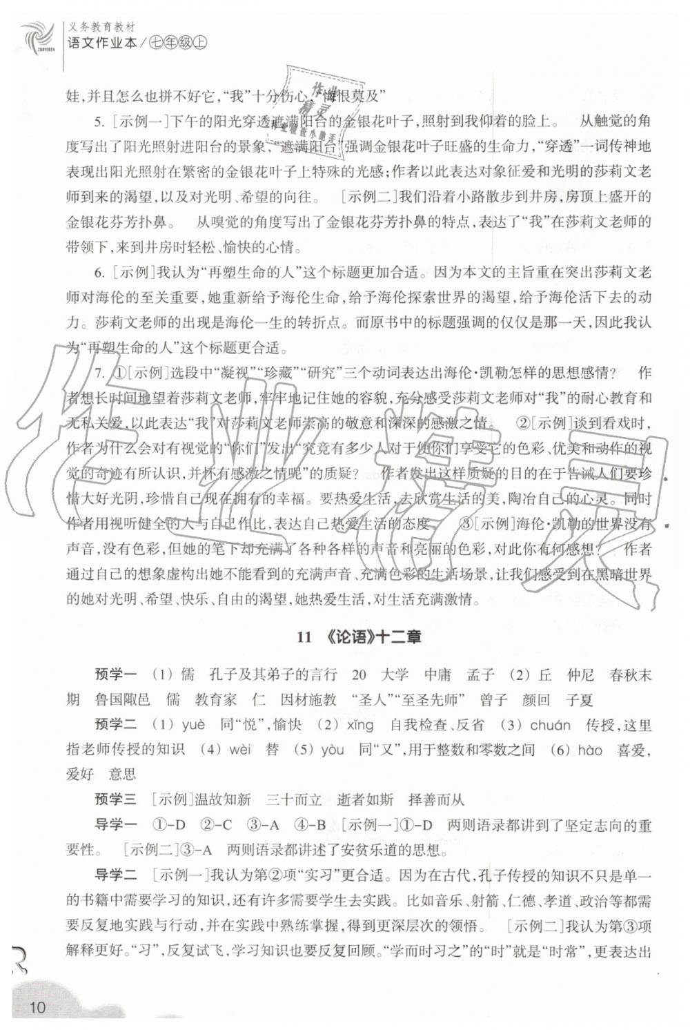 2019年作業(yè)本七年級語文上冊人教版浙江教育出版社 第10頁