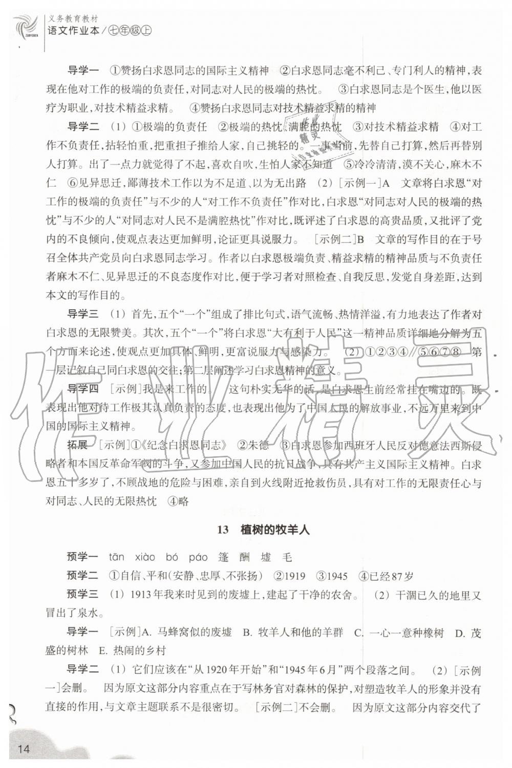 2019年作業(yè)本七年級語文上冊人教版浙江教育出版社 第14頁