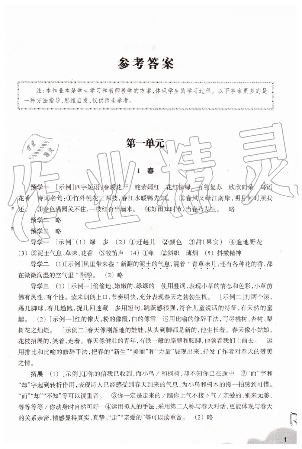 2019年作業(yè)本七年級(jí)語(yǔ)文上冊(cè)人教版浙江教育出版社 第1頁(yè)