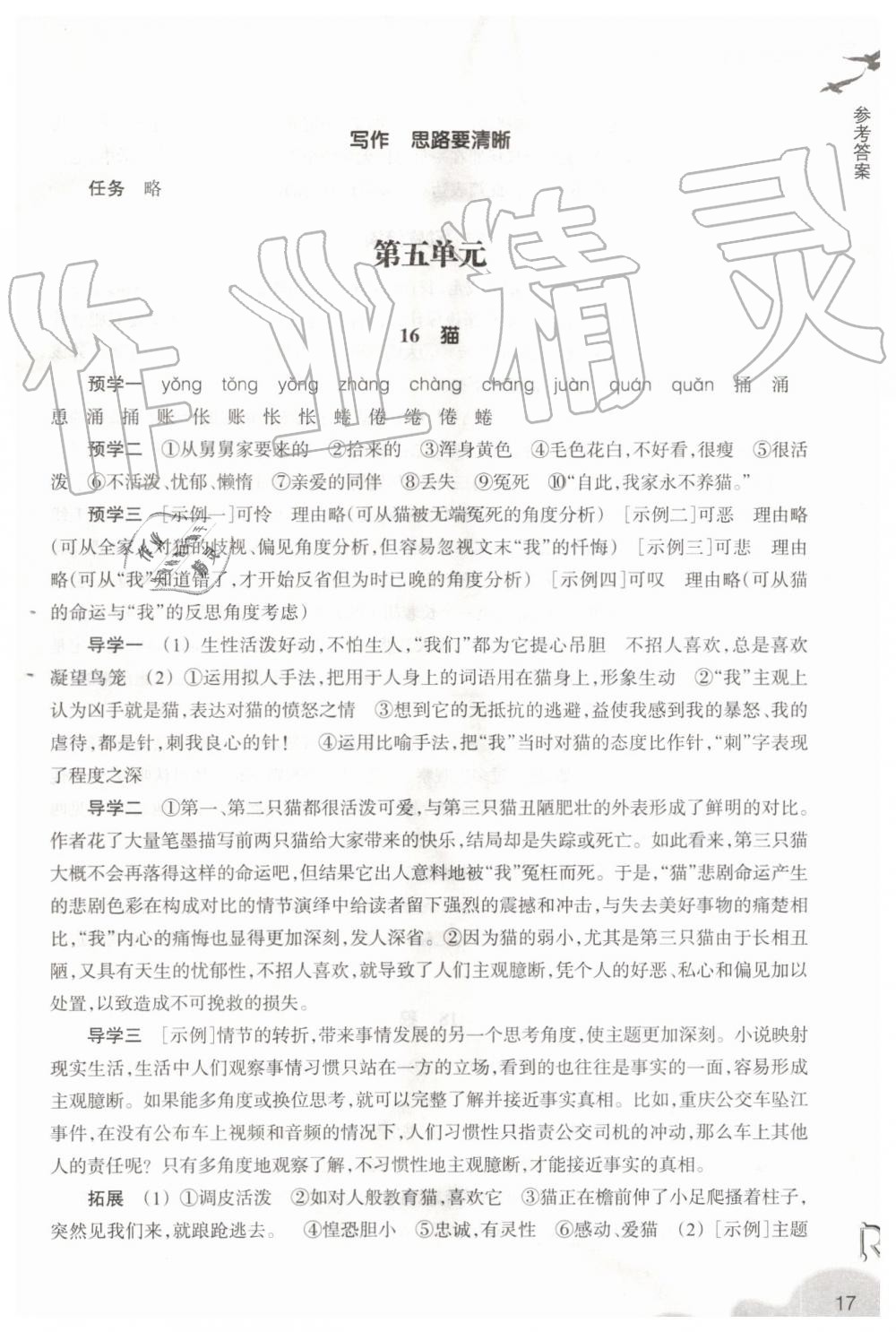 2019年作業(yè)本七年級語文上冊人教版浙江教育出版社 第17頁