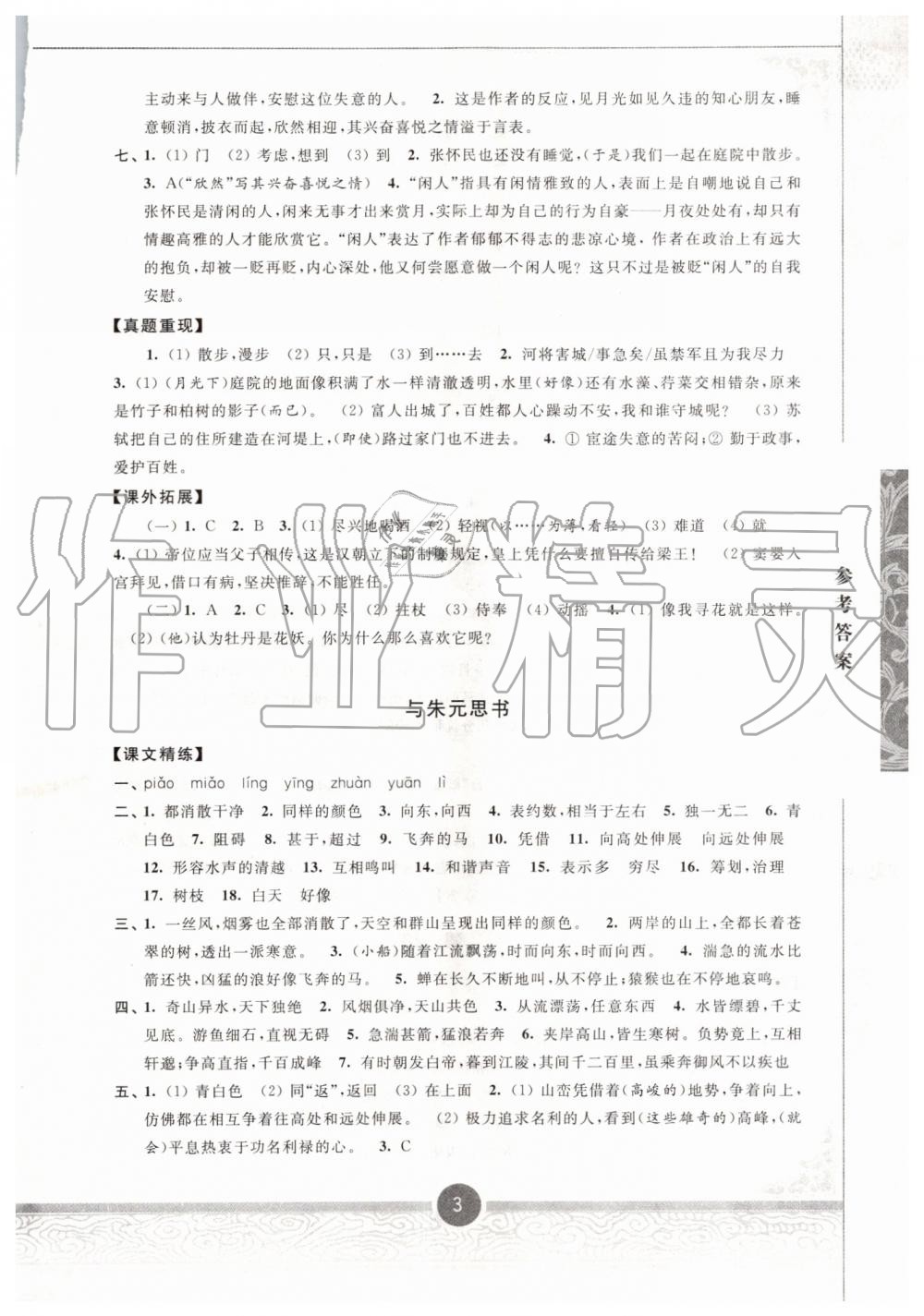 2019年初中文言文分級(jí)閱讀八年級(jí)上冊(cè)人教版 第3頁(yè)