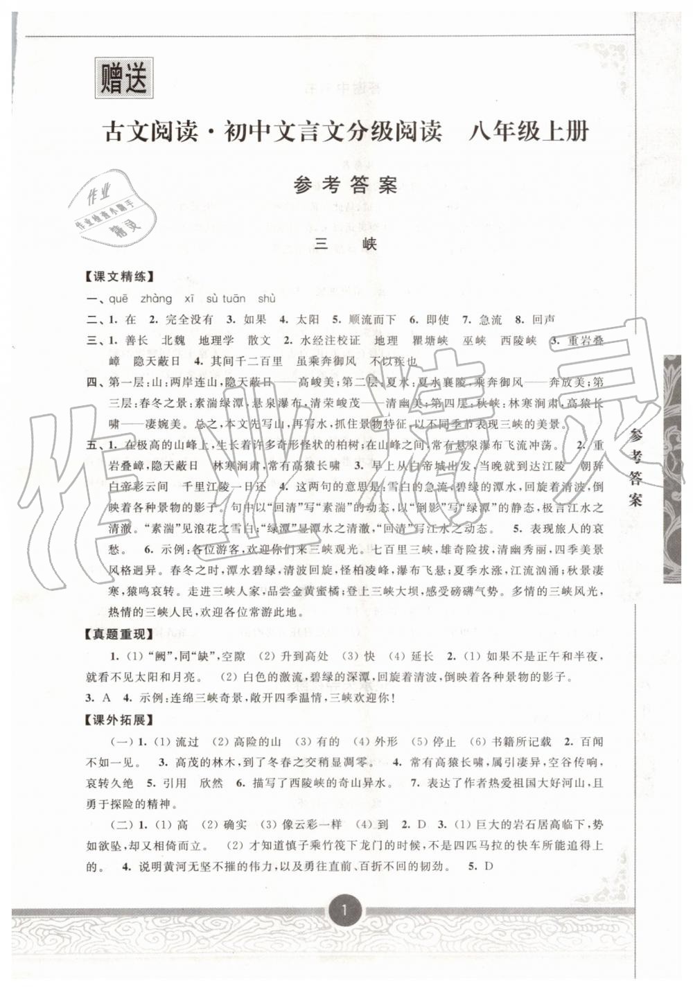 2019年初中文言文分級(jí)閱讀八年級(jí)上冊人教版 第1頁