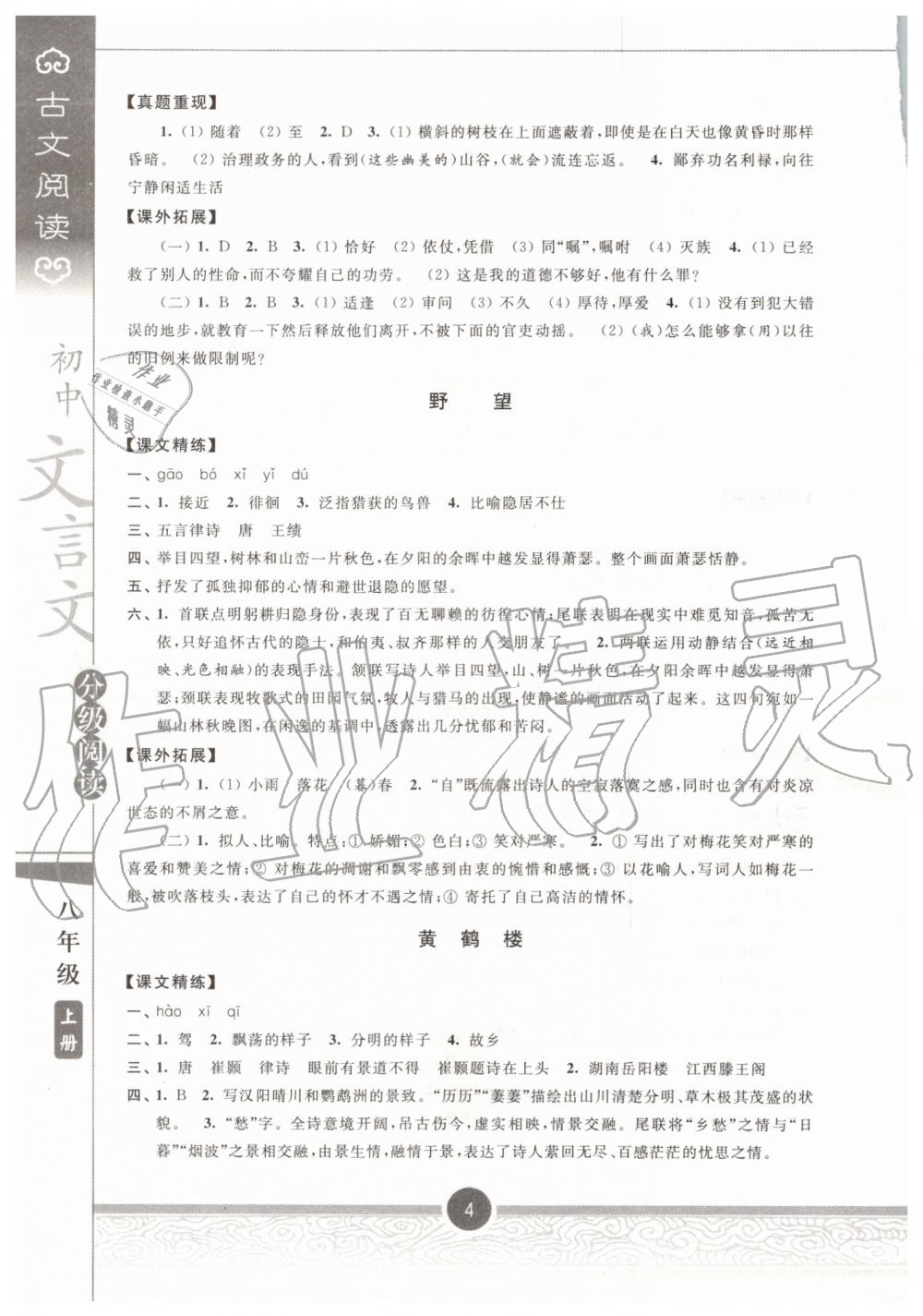 2019年初中文言文分級(jí)閱讀八年級(jí)上冊(cè)人教版 第4頁(yè)