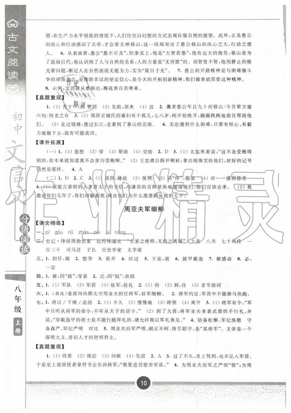 2019年初中文言文分級閱讀八年級上冊人教版 第10頁