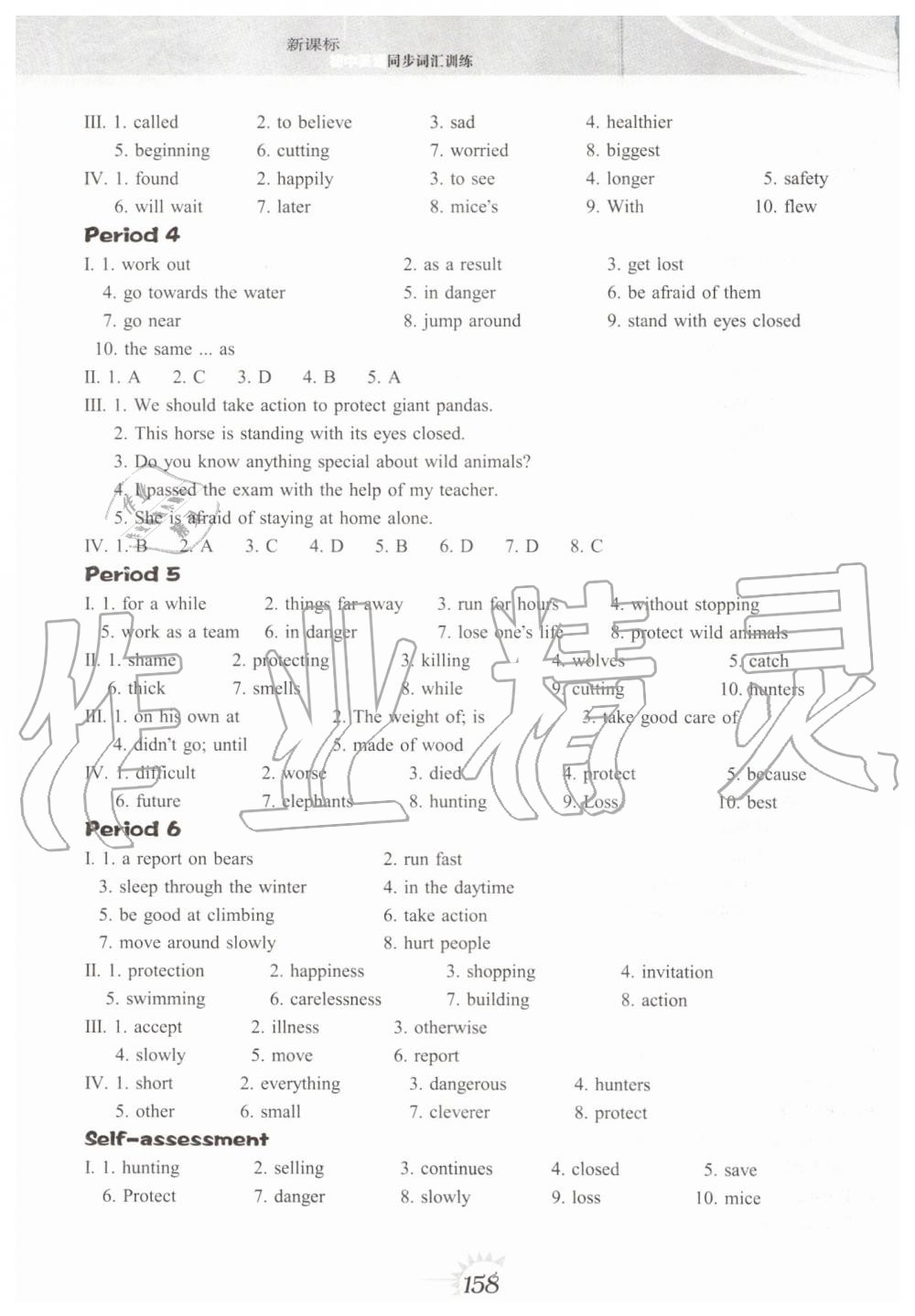 2019年新課標(biāo)初中英語同步詞匯訓(xùn)練八年級上冊譯林版 第8頁