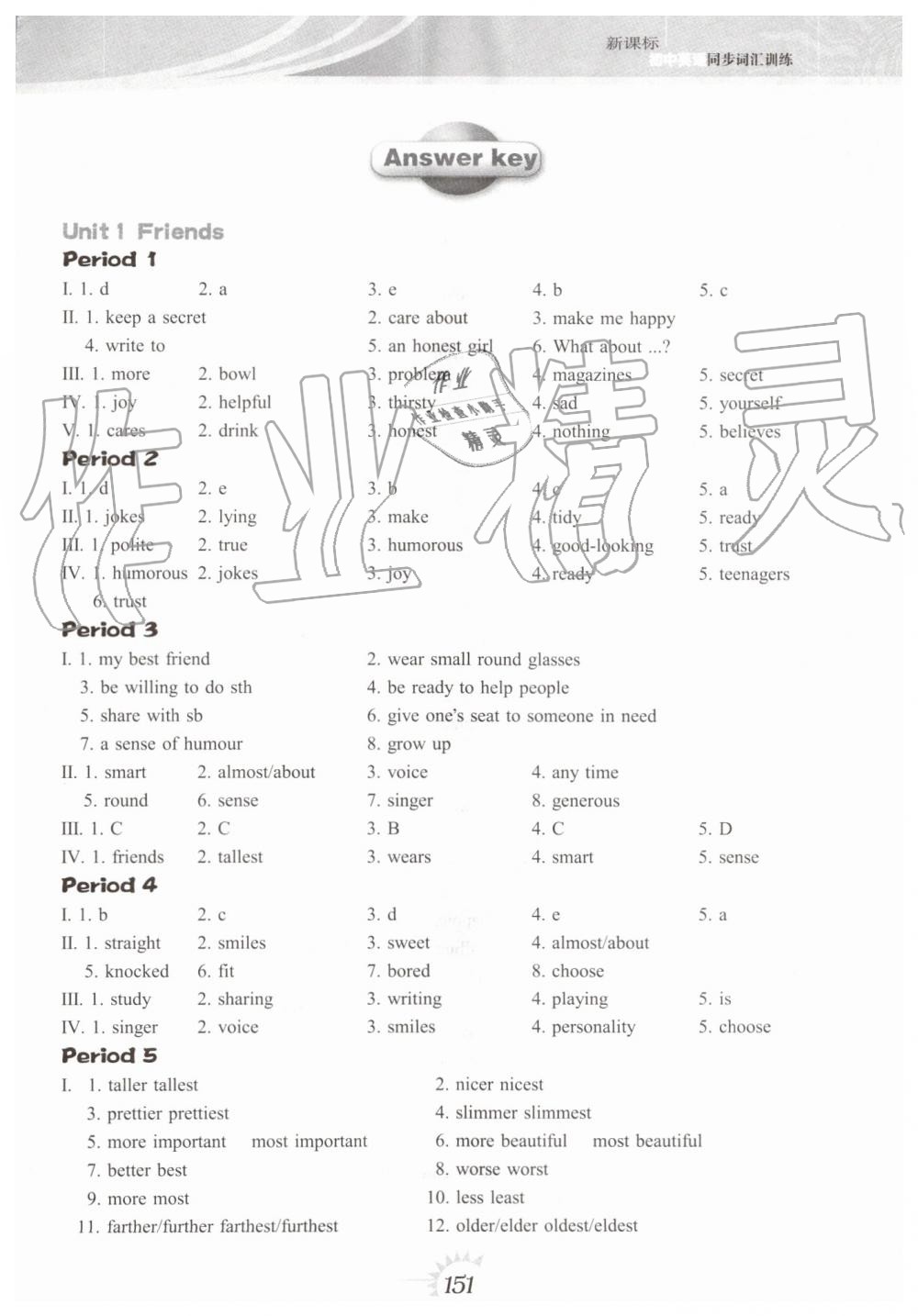 2019年新課標(biāo)初中英語同步詞匯訓(xùn)練八年級上冊譯林版 第1頁