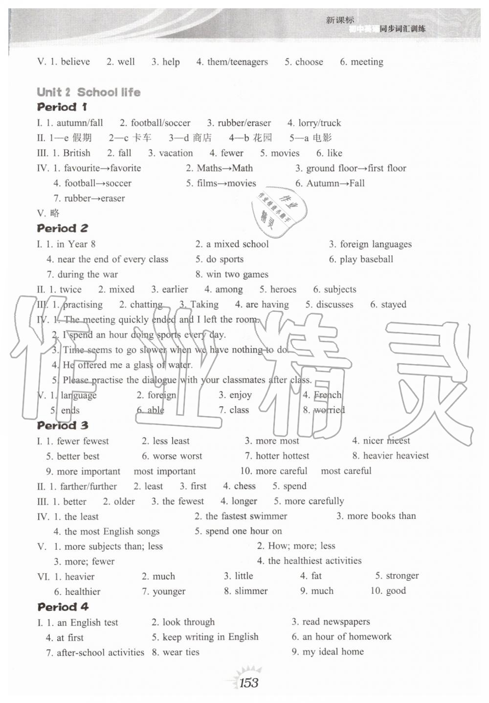 2019年新課標(biāo)初中英語(yǔ)同步詞匯訓(xùn)練八年級(jí)上冊(cè)譯林版 第3頁(yè)