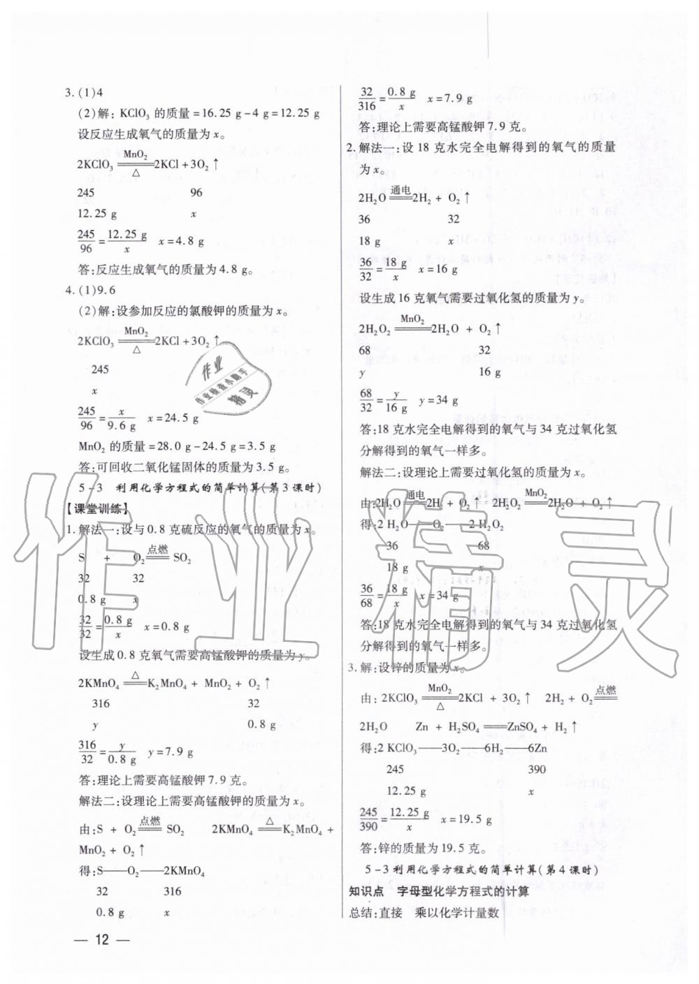 2019年考點(diǎn)跟蹤同步訓(xùn)練九年級化學(xué)全一冊人教版深圳專版 第12頁