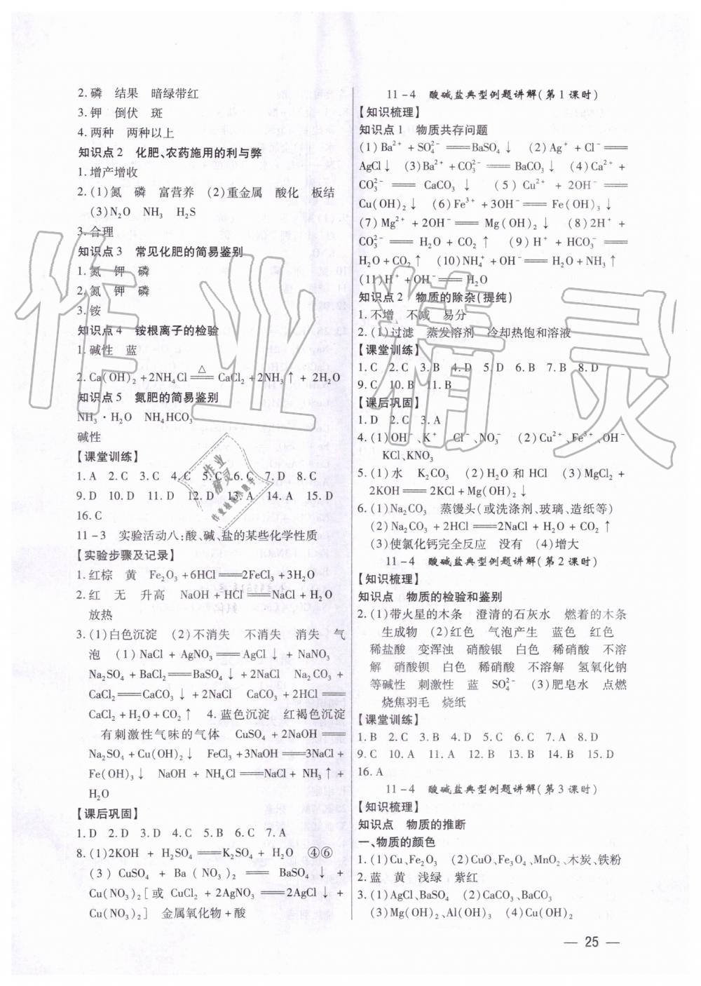 2019年考點(diǎn)跟蹤同步訓(xùn)練九年級化學(xué)全一冊人教版深圳專版 第25頁