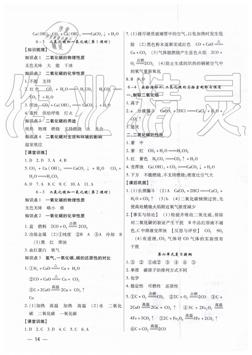 2019年考點(diǎn)跟蹤同步訓(xùn)練九年級(jí)化學(xué)全一冊(cè)人教版深圳專版 第14頁(yè)