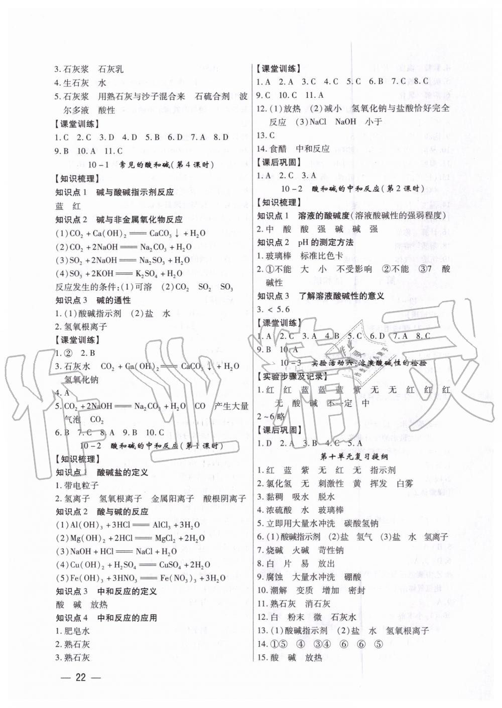 2019年考點(diǎn)跟蹤同步訓(xùn)練九年級化學(xué)全一冊人教版深圳專版 第22頁