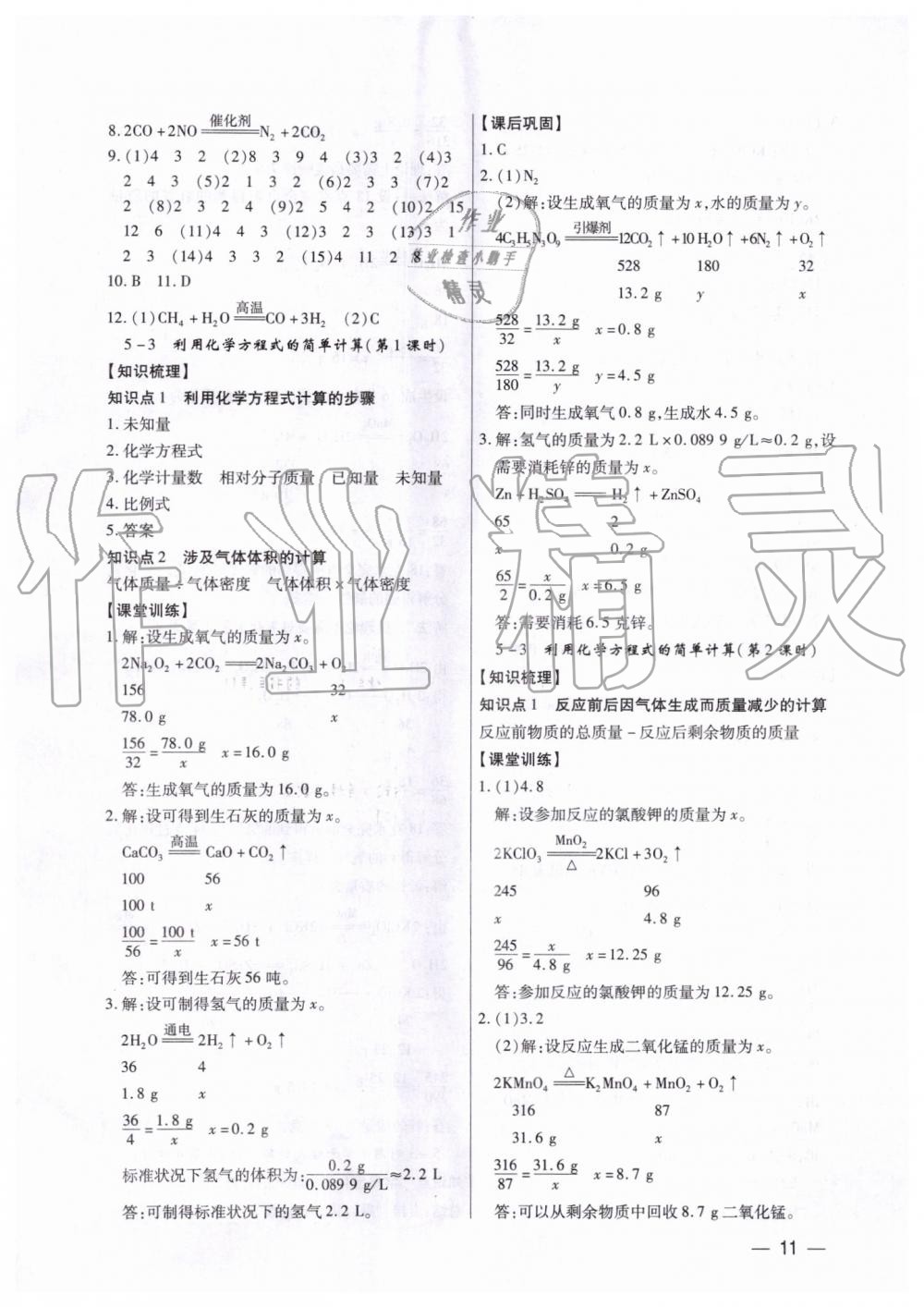 2019年考點跟蹤同步訓(xùn)練九年級化學(xué)全一冊人教版深圳專版 第11頁