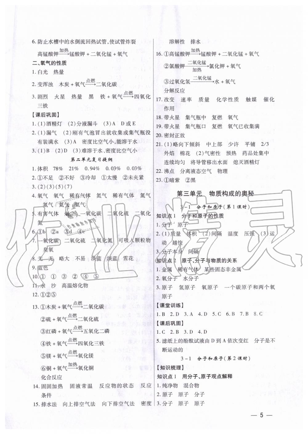 2019年考點(diǎn)跟蹤同步訓(xùn)練九年級(jí)化學(xué)全一冊(cè)人教版深圳專(zhuān)版 第5頁(yè)