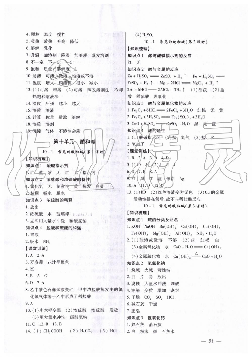 2019年考點(diǎn)跟蹤同步訓(xùn)練九年級(jí)化學(xué)全一冊(cè)人教版深圳專版 第21頁